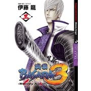 戦国BASARA3 Bloody Angel 3（秋田書店） [電子書籍]