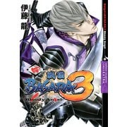 戦国BASARA3 Bloody Angel 4（秋田書店） [電子書籍]
