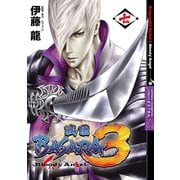 戦国BASARA3 Bloody Angel 7（秋田書店） [電子書籍]