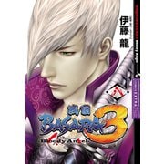 戦国BASARA3 Bloody Angel 8（秋田書店） [電子書籍]