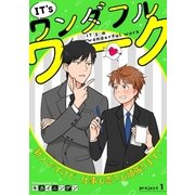 IT's a ワンダフルワーク -新人ですけど、仕事も恋?も頑張ります！- project .1（インテルフィン） [電子書籍]