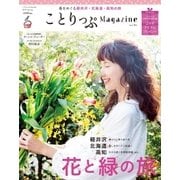 ことりっぷマガジン vol.16 2018春（昭文社） [電子書籍]