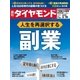 週刊ダイヤモンド 18年3月10日号（ダイヤモンド社） [電子書籍]