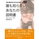 誰も知らないあなたの説明書～本音や相性が怖いほどわかる心理ゲーム50～（SUMIDA出版） [電子書籍]