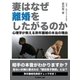 妻はなぜ離婚をしたがるのか 心理学が教える熟年離婚の本当の理由（SUMIDA出版） [電子書籍]