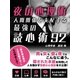 夜の心理術 人間関係を支配する最強の読心術92（SUMIDA出版） [電子書籍]