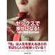 セックスで幸せになる！ 心理学でわかる性の秘密（SUMIDA出版） [電子書籍]