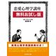 【無料お試し版】恋愛心理学講座（SUMIDA出版） [電子書籍]