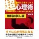 【無料お試し版】絶対にうまくいく！超心理術―人間関係・恋愛・仕事に悩んだときに開く本（SUMIDA出版） [電子書籍]