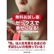 【無料お試し版】セックスで幸せになる！ 心理学でわかる性の秘密（SUMIDA出版） [電子書籍]