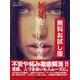 【無料お試し版】嫉妬を味方につける心理術（SUMIDA出版） [電子書籍]