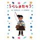 ひとりでよめる絵本シリーズ昔ばなし編1「うらしまたろう」（SUMIDA出版） [電子書籍]