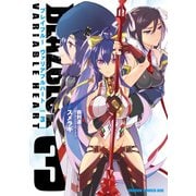 BLAZBLUE VARIABLE HEART ブレイブルー ヴァリアブルハート（3）（KADOKAWA） [電子書籍]