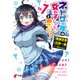 ネトゲの嫁は女の子じゃないと思った？ Lv.7（KADOKAWA） [電子書籍]