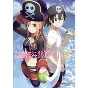 ソードアート・オンライン 公式コミックアンソロジー 1 -if-（KADOKAWA） [電子書籍]