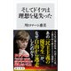 そしてドイツは理想を見失った（KADOKAWA） [電子書籍]