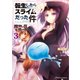 転生したらスライムだった件～魔物の国の歩き方～ 3（マイクロマガジン社） [電子書籍]