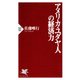アメリカ・ユダヤ人の経済力（PHP研究所） [電子書籍]
