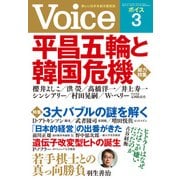 Voice 平成30年3月号（PHP研究所） [電子書籍]