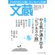 文蔵 2018．3（PHP研究所） [電子書籍]