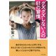 グズグズしない人の61の習慣（きずな出版）（PHP研究所） [電子書籍]