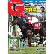 週刊Gallop(ギャロップ) 3月11日号（サンケイスポーツ） [電子書籍]