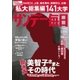 サンデー毎日 3/18号（毎日新聞出版） [電子書籍]