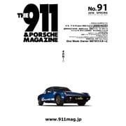 THE 911 & PORSCHE MAGAZINE 91号（シグマプランニング） [電子書籍]