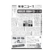 薬事ニュース 2018/03/09（薬事ニュース社） [電子書籍]
