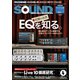 SOUND DESIGNER (サウンドデザイナー) 2018年4月号（サウンドデザイナー） [電子書籍]
