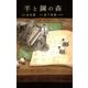 羊と鋼の森 上巻（小学館） [電子書籍]