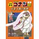 名探偵コナン歴史まんが 日本史探偵コナン6 鎌倉時代～五条大橋の相棒(デスティニー)～（小学館） [電子書籍]
