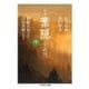 定本 葉隠〔全訳注〕中（筑摩書房） [電子書籍]