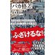 バカ格差 （ワニブックス） [電子書籍]