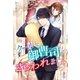 クールな御曹司にさらわれました（スターツ出版） [電子書籍]