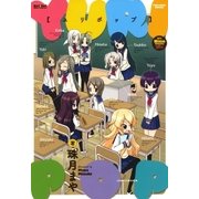 ユリポップ（一迅社） [電子書籍]