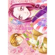 ♂♀生き残りゲーム【特装版】 6（ソルマーレ編集部） [電子書籍]