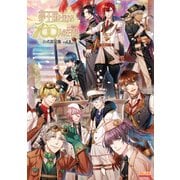 夢王国と眠れる100人の王子様 公式設定集 vol.2（KADOKAWA Game Linkage） [電子書籍]