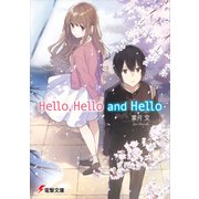 Hello,Hello and Hello（KADOKAWA） [電子書籍]