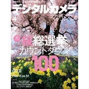 デジタルカメラマガジン 2018年4月号（インプレス） [電子書籍]