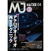 MJ無線と実験 2018年4月号（誠文堂新光社） [電子書籍]