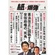 紙の爆弾 2018年4月号（鹿砦社デジタル） [電子書籍]