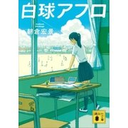 白球アフロ（講談社） [電子書籍]