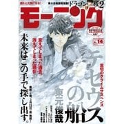 モーニング 2018年14号 [2018年3月8日発売]（講談社） [電子書籍]