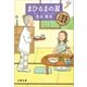 まひるまの星 紅雲町珈琲屋こよみ（文藝春秋） [電子書籍]