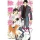キスから始まる除霊と恋 ～幽霊屋敷の男爵閣下～【イラスト入り】（リブレ） [電子書籍]