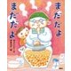 まだだよ まだだよ（講談社） [電子書籍]