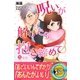 呪いが解けたら抱きしめて（パブリッシングリンク） [電子書籍]
