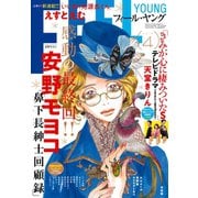 FEEL YOUNG 2018年4月号（祥伝社） [電子書籍]