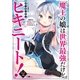 魔王の娘は世界最強だけどヒキニート！2 ～廃教会に引きこもってたら女神様として信仰されました～（SBクリエイティブ） [電子書籍]